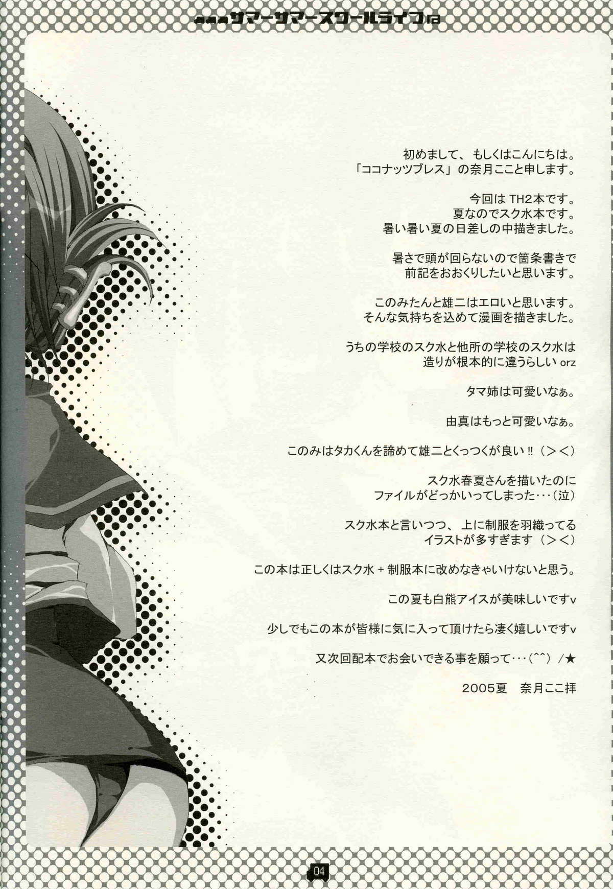 Summer Summer School Life page 3 full