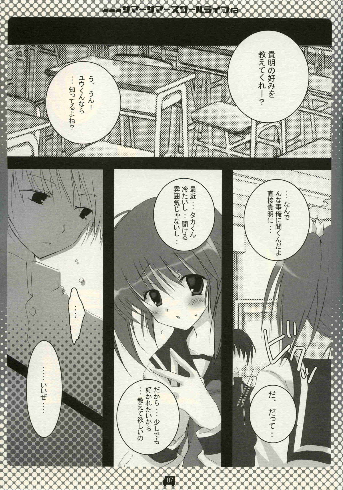 Summer Summer School Life page 6 full