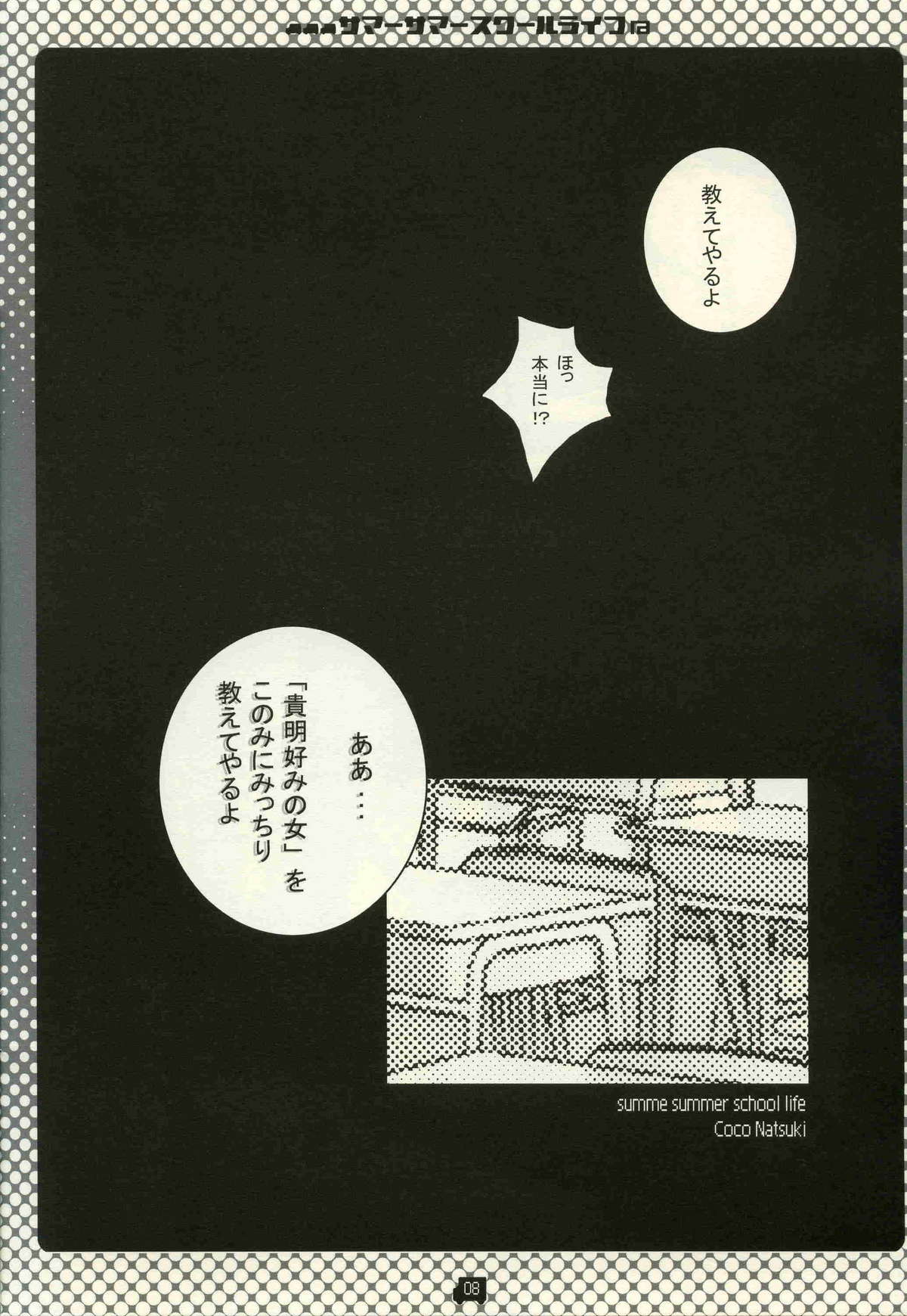 Summer Summer School Life page 7 full