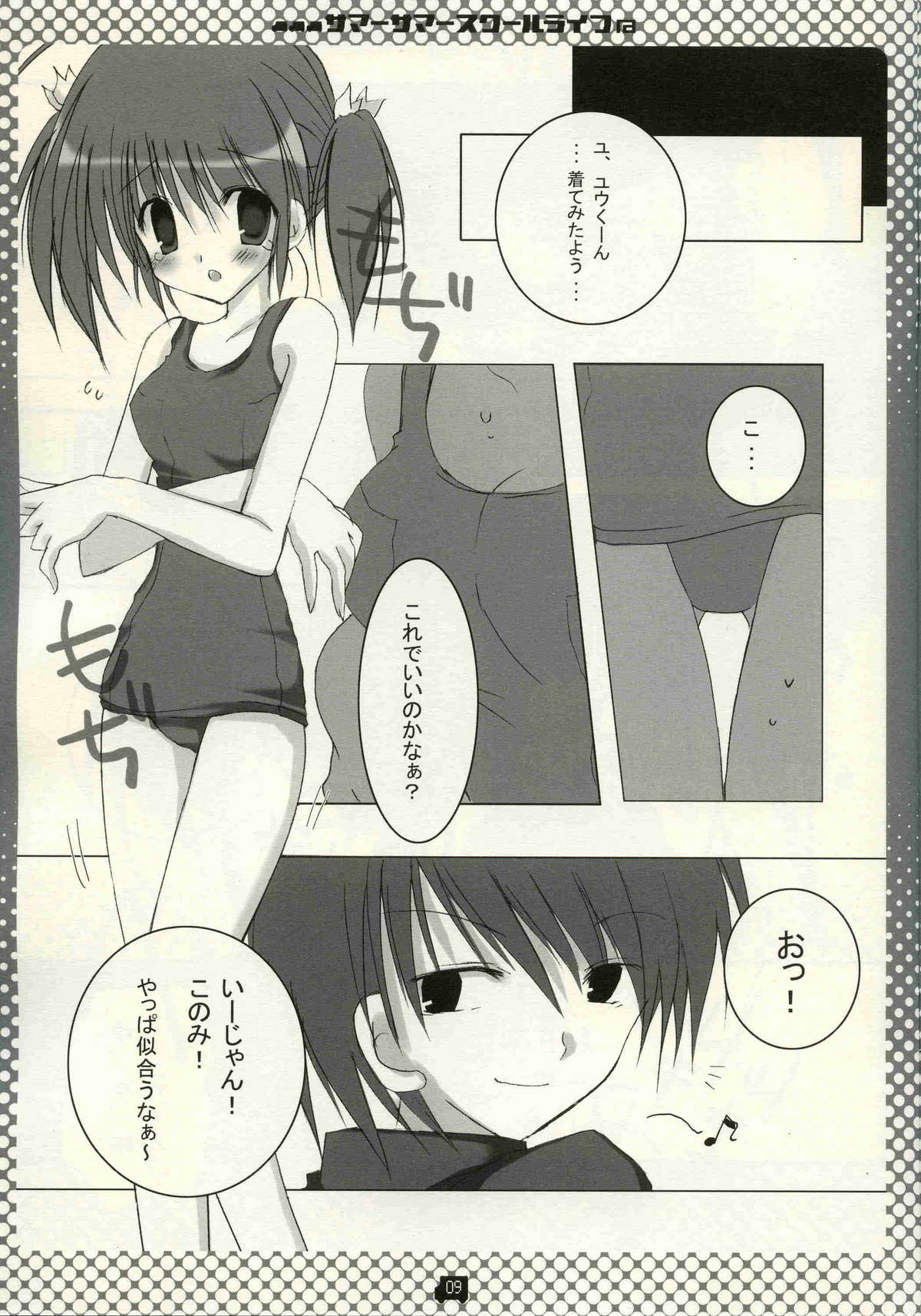 Summer Summer School Life page 8 full