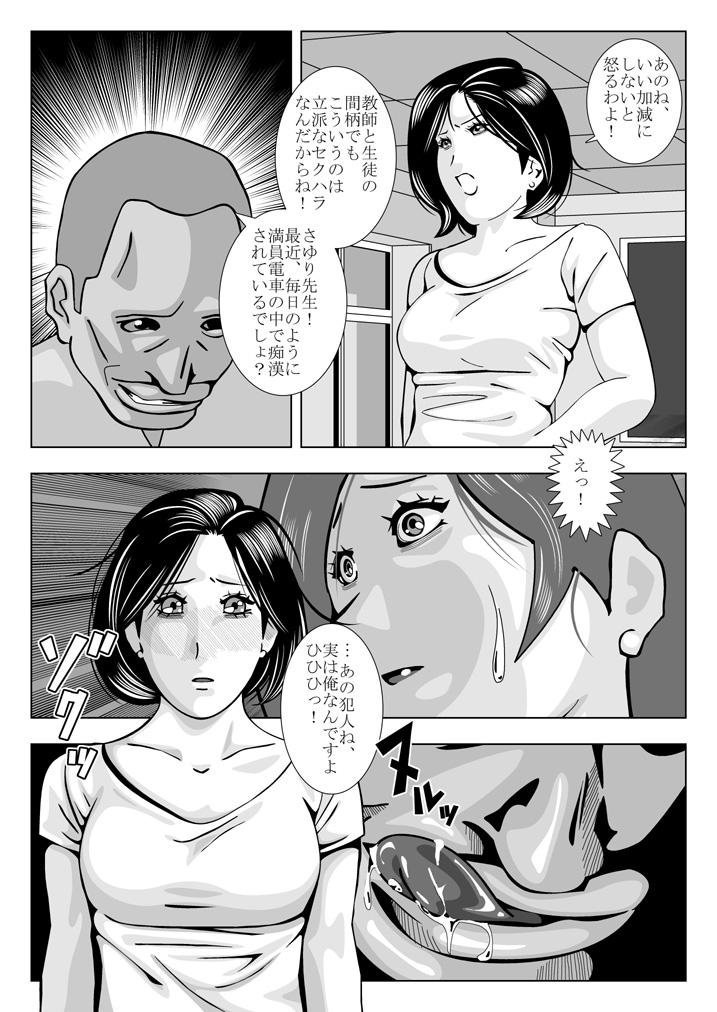 Hitozuma Onna Kyoushi Sayuri | Teacher Bride Sayuri page 5 full