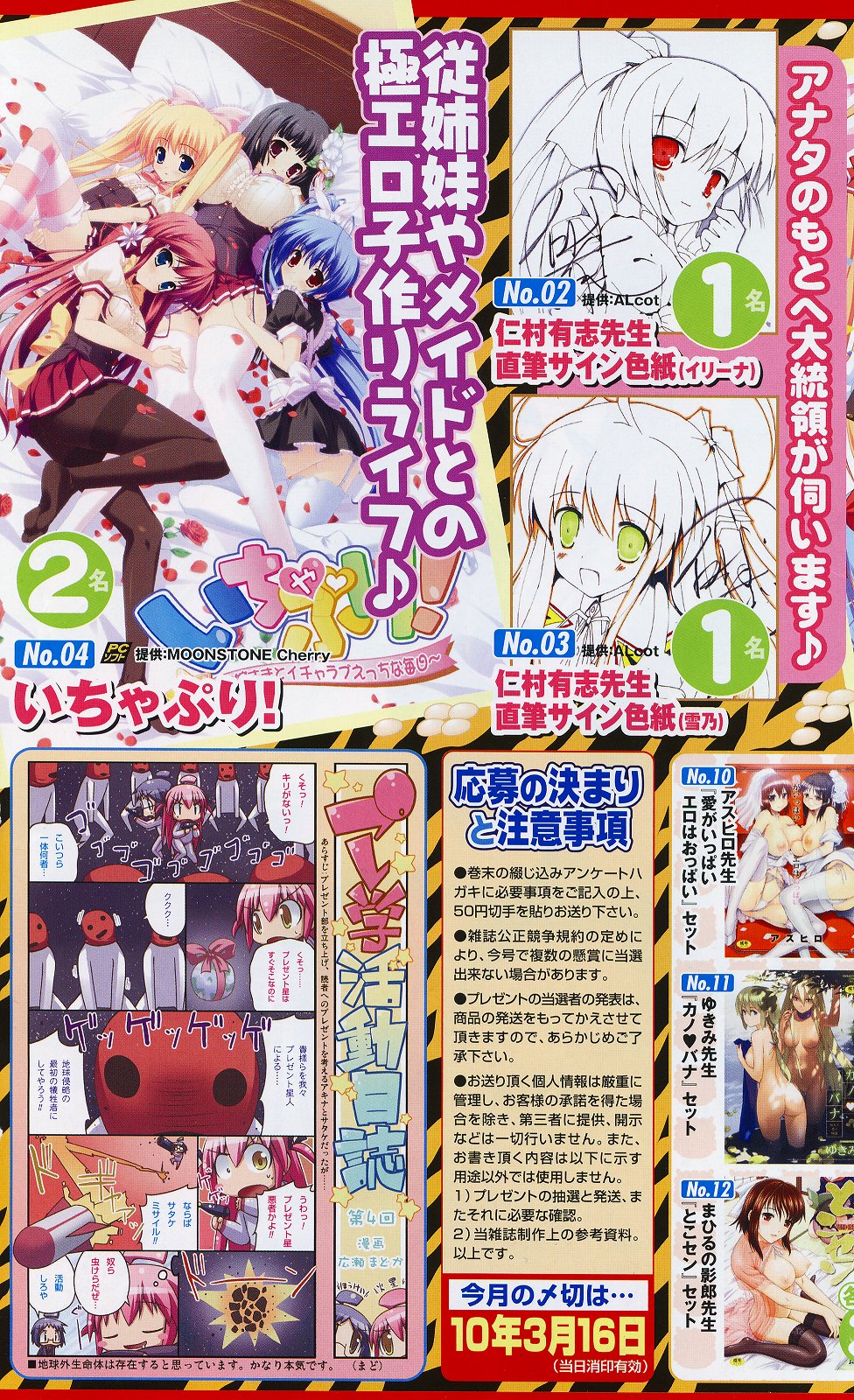 COMIC Megastore 2010-04 page 6 full