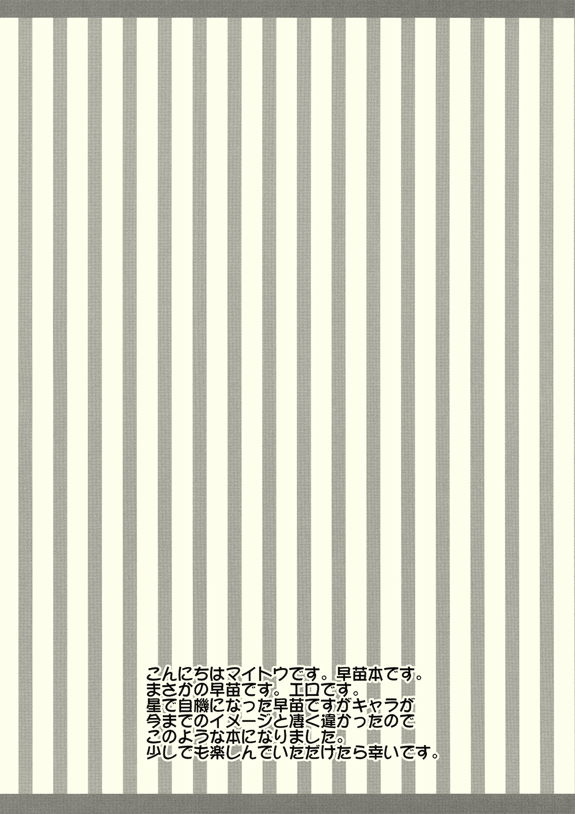 SanaBitch page 4 full
