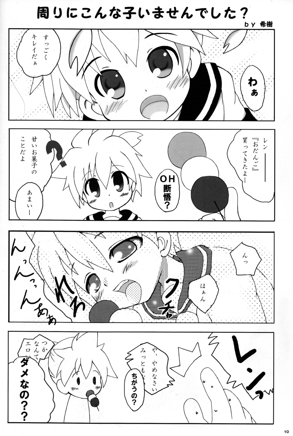 Cute Anthology Haru page 10 full