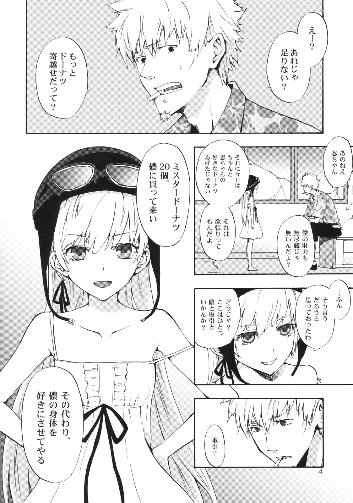 Oshino-san'chi no Shinobu-chan. page 3 full