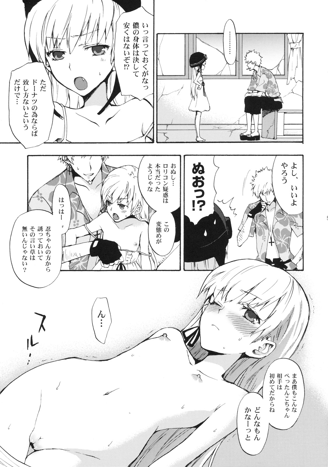 Oshino-san'chi no Shinobu-chan. page 4 full