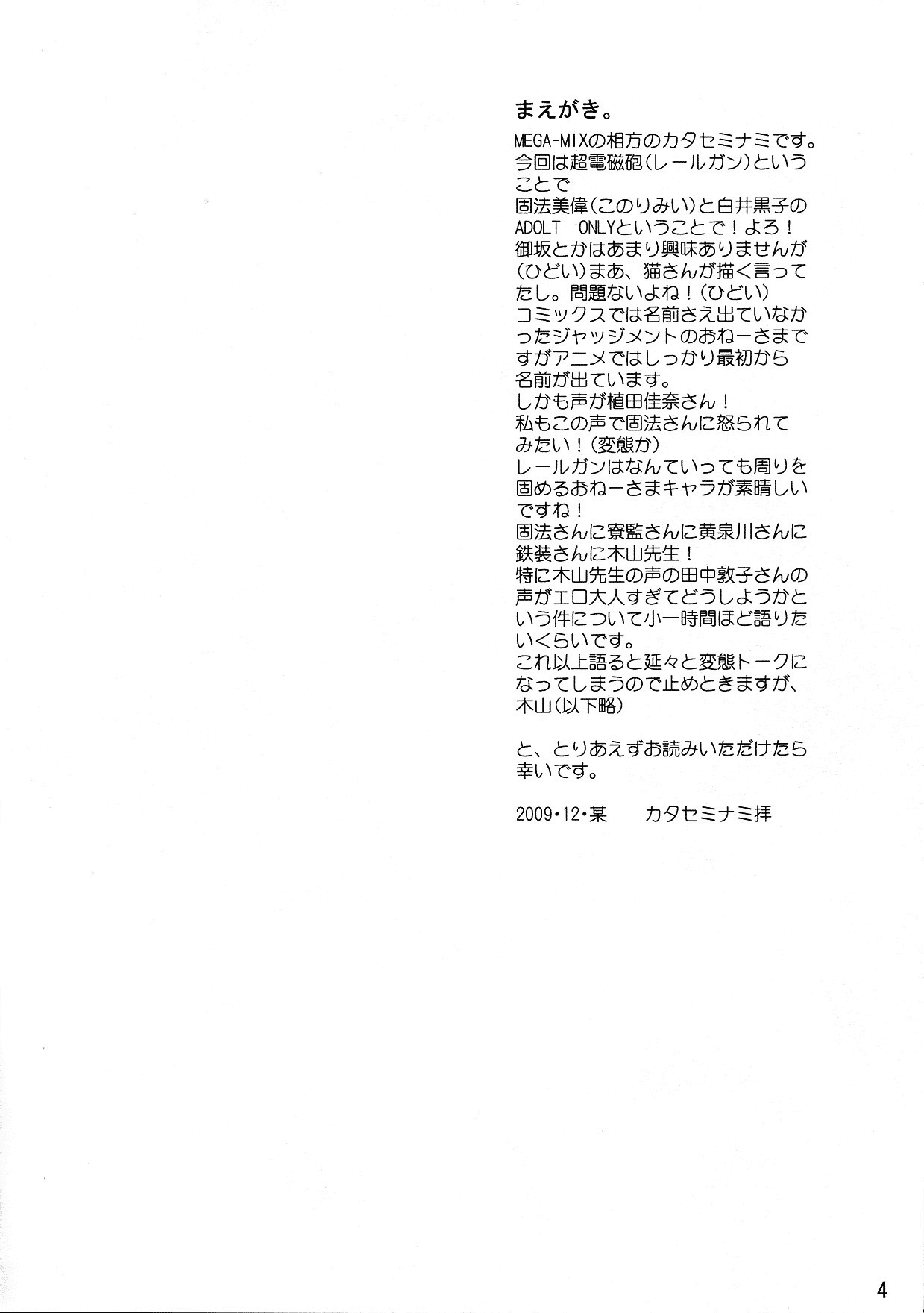 Toaru Kagaku no Judgement page 4 full