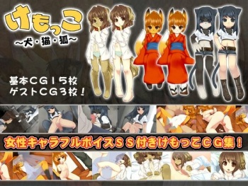 Kemokko ～Inu ･ Neko ･ Kitsune～ | Kemokko - Dog, Cat, Fox - cover