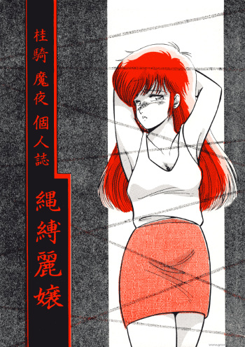 Nawa Baku Reijou cover