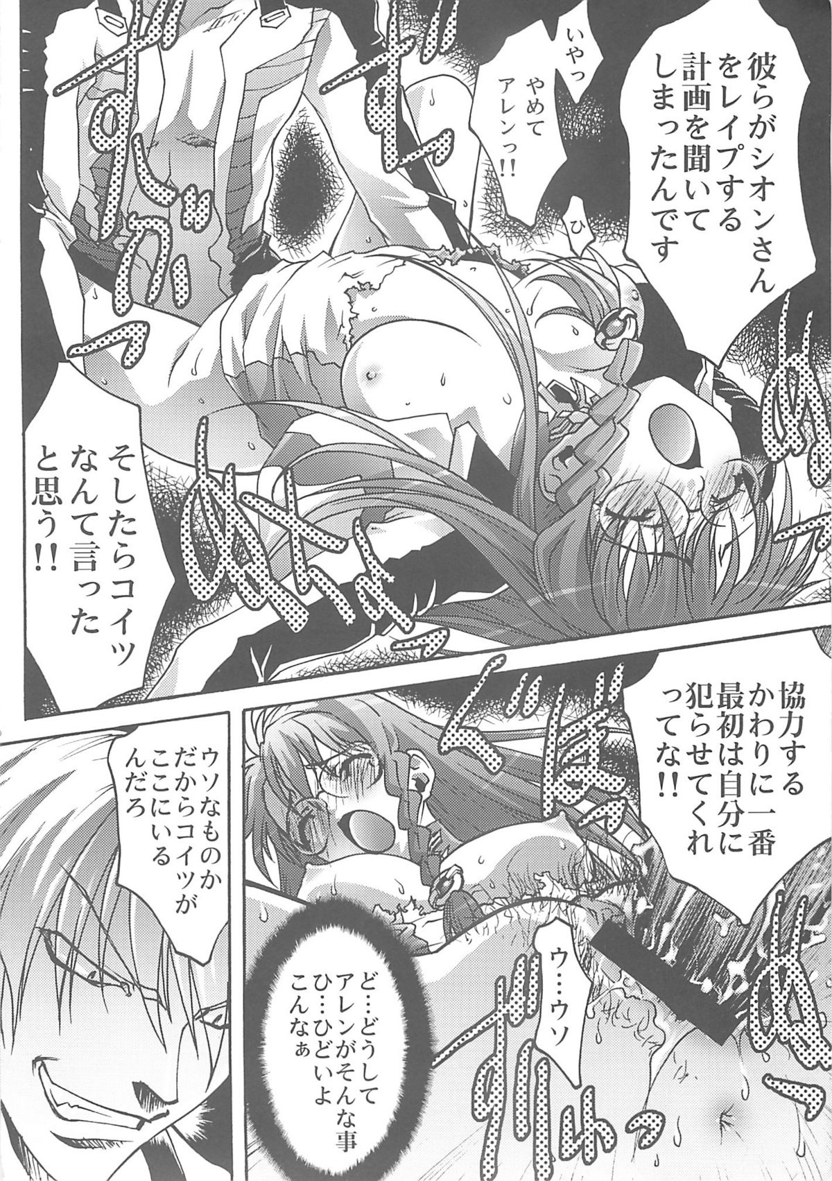 Ingyaku no Hirenka page 9 full