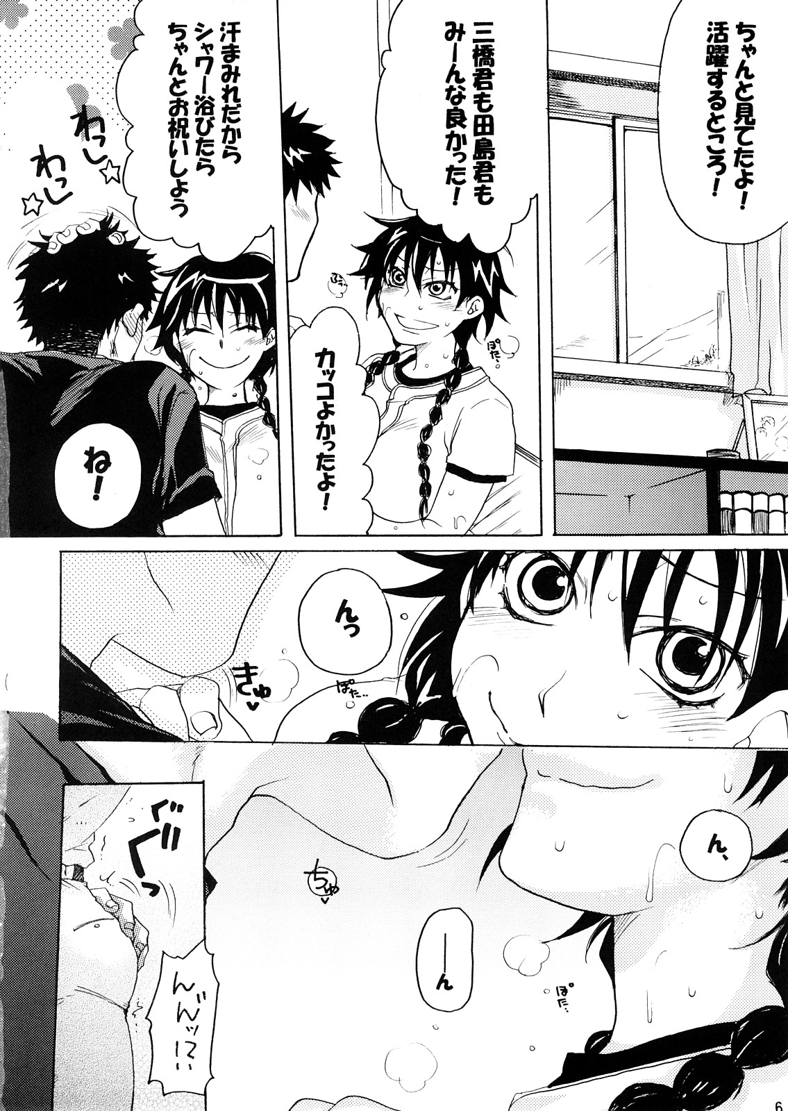 Momoman 1 page 5 full