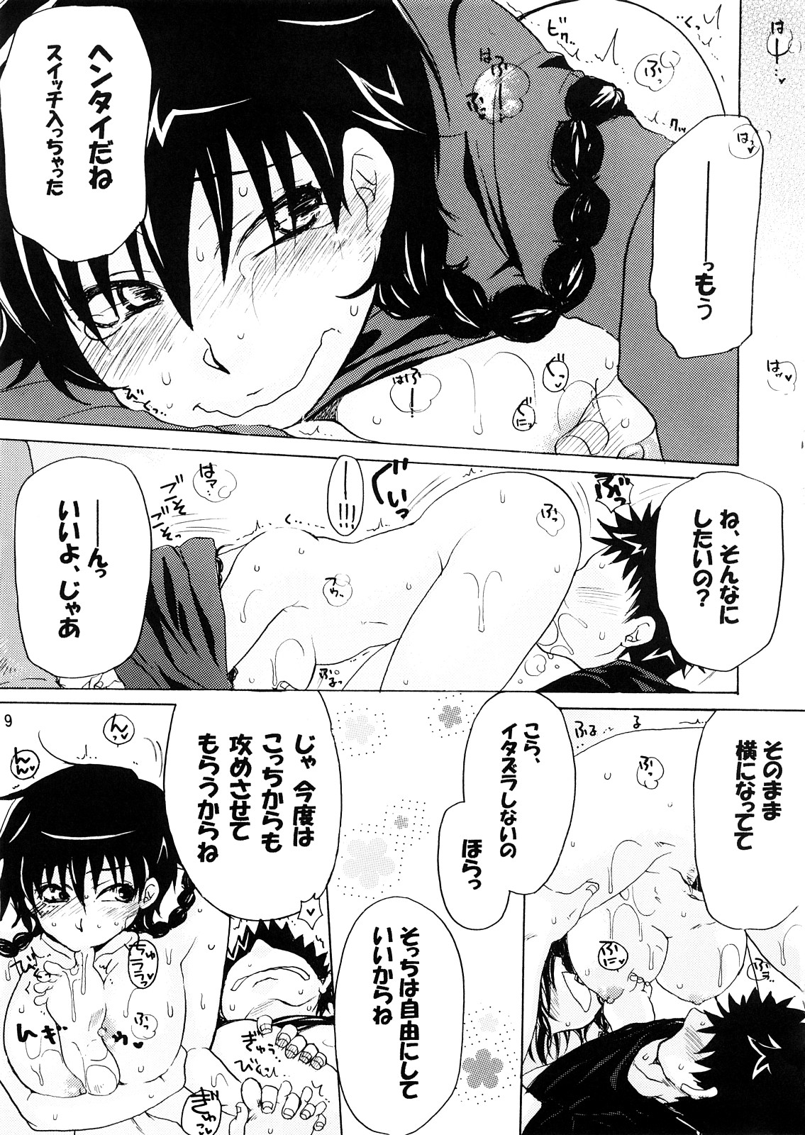 Momoman 1 page 8 full