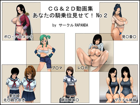 CG&amp; 2D Douga Shuu `Anata no Kijou-i Misete! No 2' page 1 full