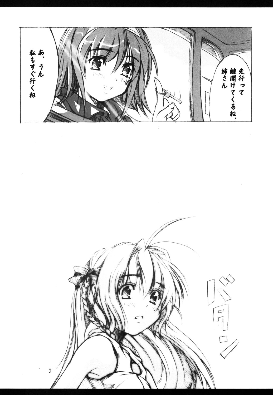 Haruka - Dukushi! page 5 full