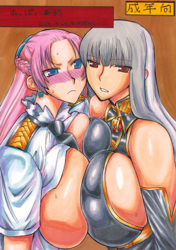 Oppai Jyouyaku cover