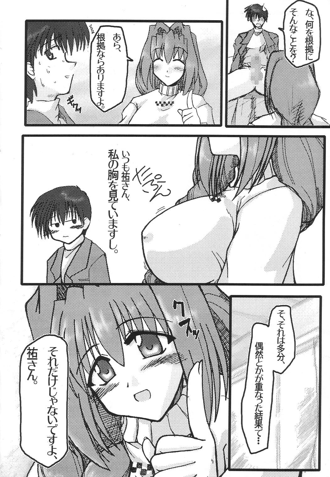 Oreteki Choukyuu Haou Denneidan page 7 full