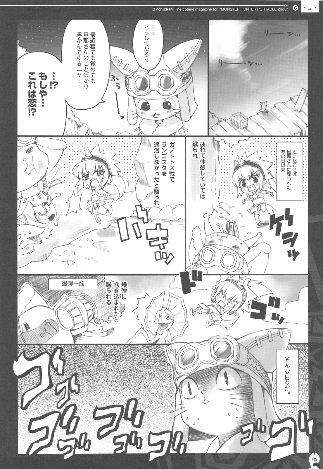 QPchick 14 Kanzenhan page 9 full