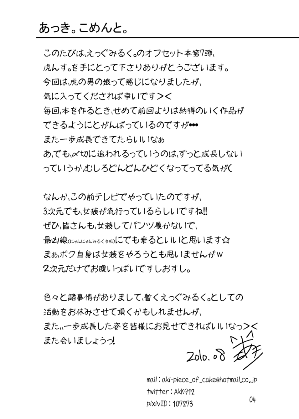 Toransu ♂♀ page 3 full