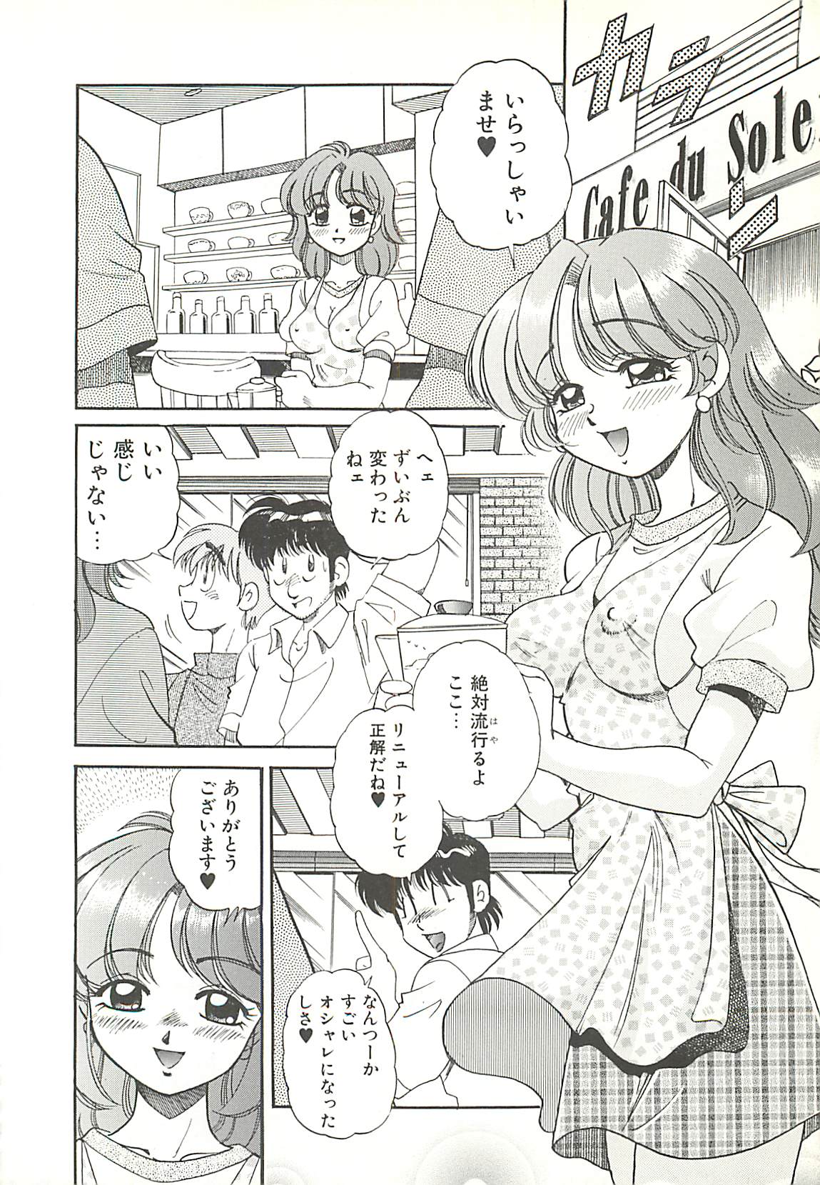 Mecha ike Sanshimai page 7 full