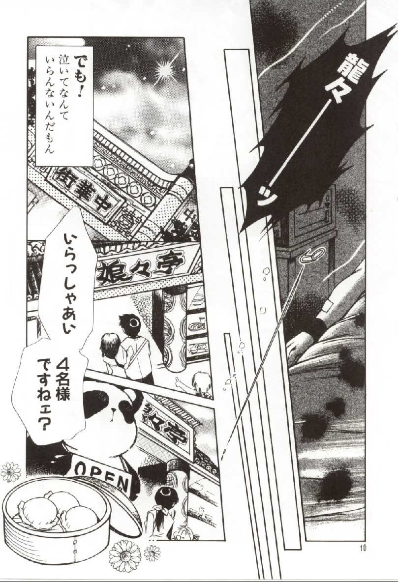 Onnanoko no Nakami page 9 full