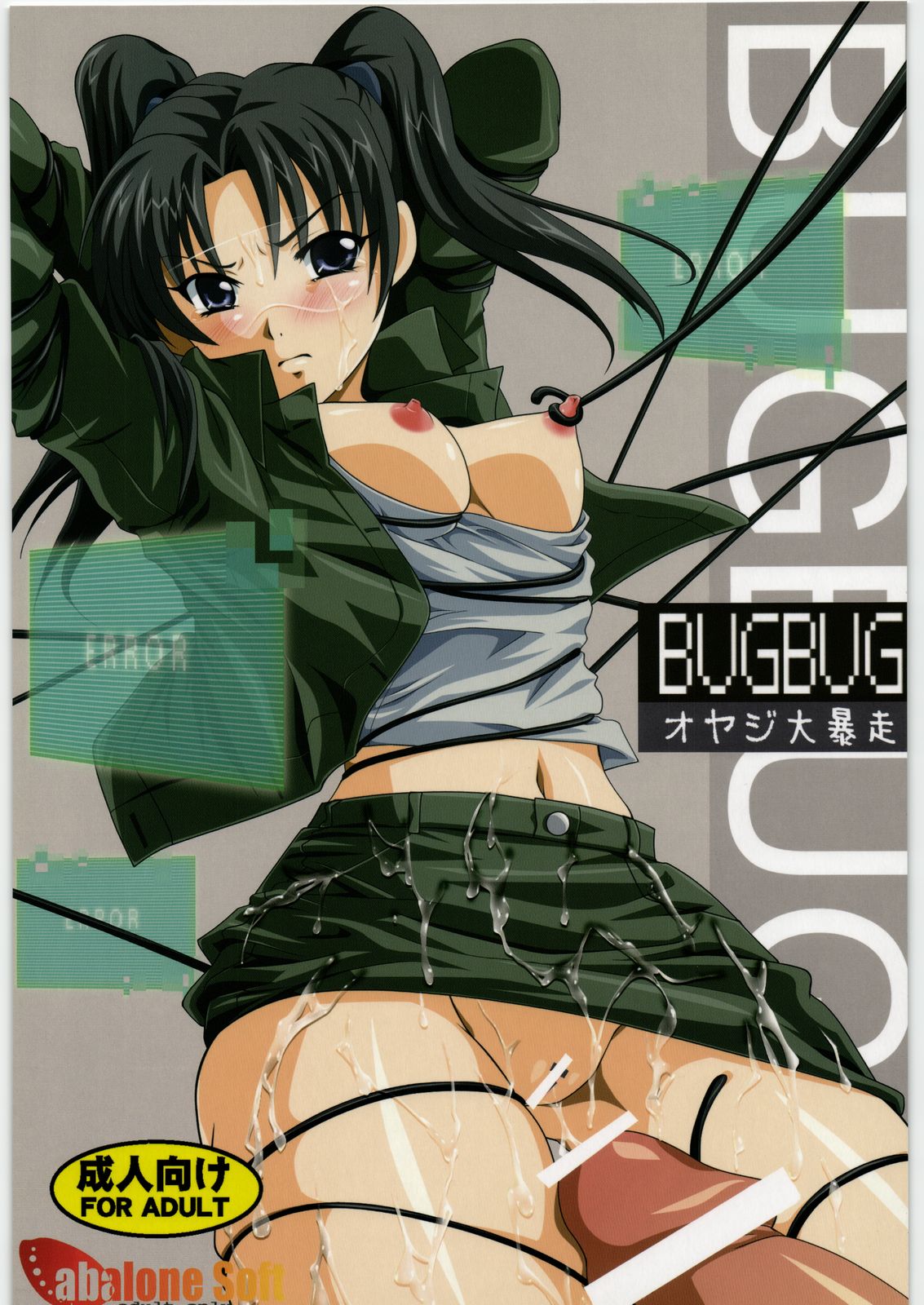 BUGBUG Oyaji Daibousou page 1 full