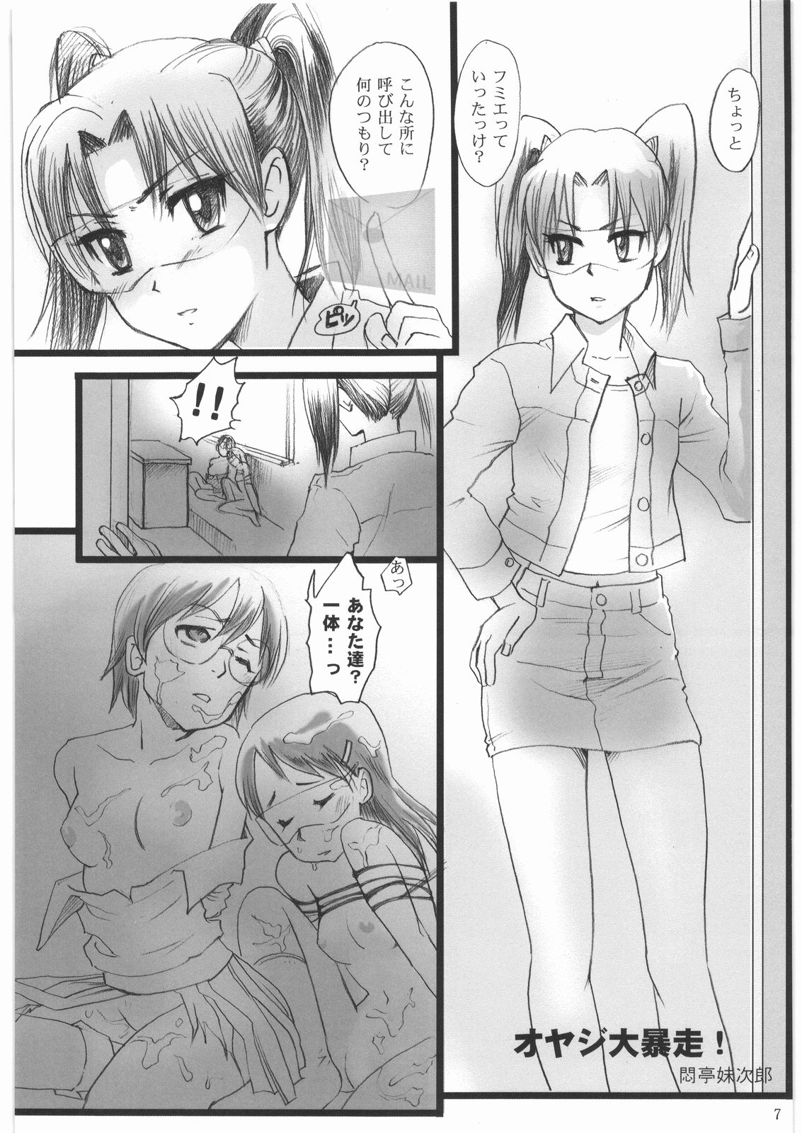 BUGBUG Oyaji Daibousou page 6 full