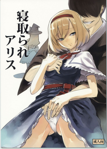 Netorare Alice cover