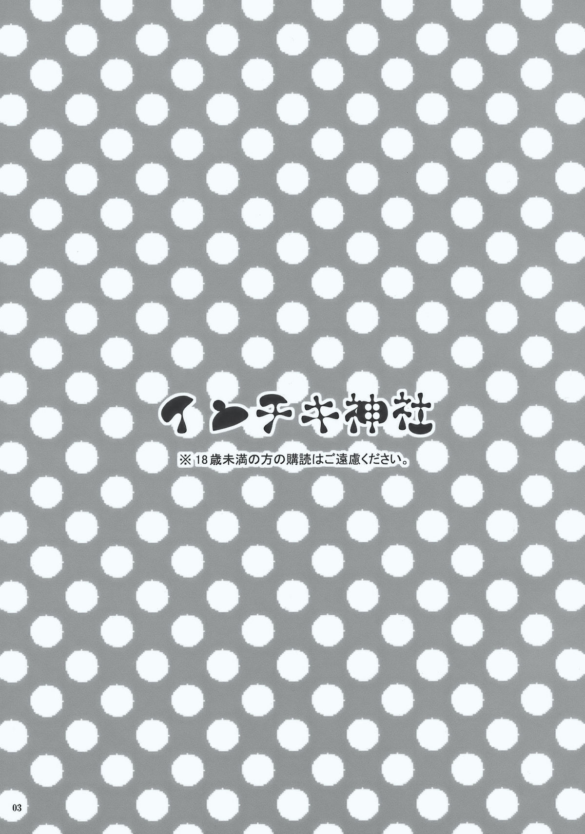 Inchiki Jinja page 3 full