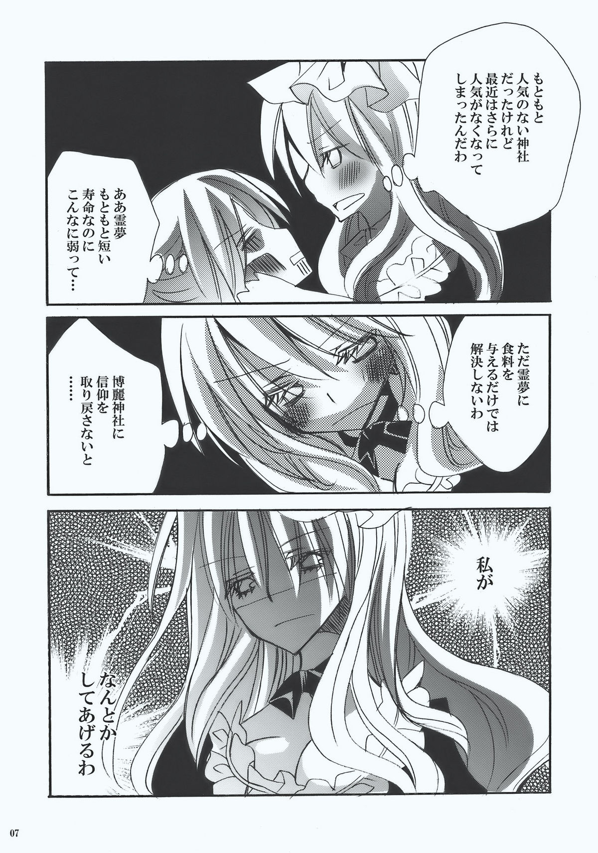 Inchiki Jinja page 7 full