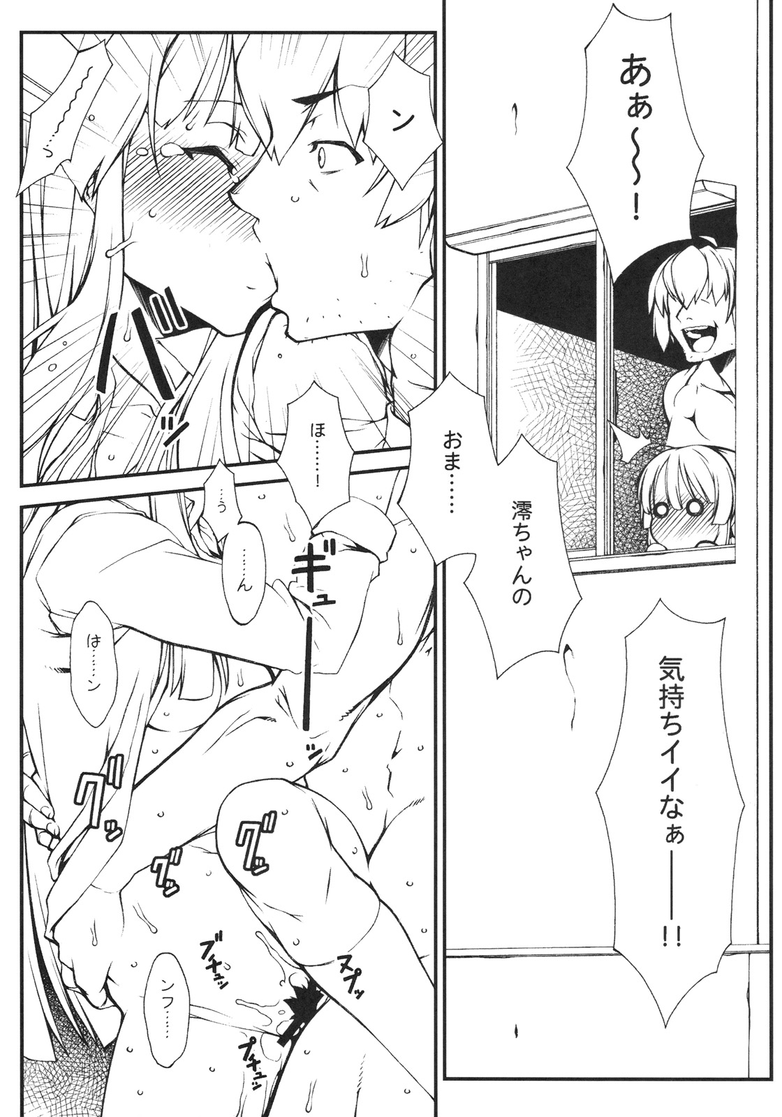 Mio chan ni Chotto Ijiwaru Shite miyou! page 8 full