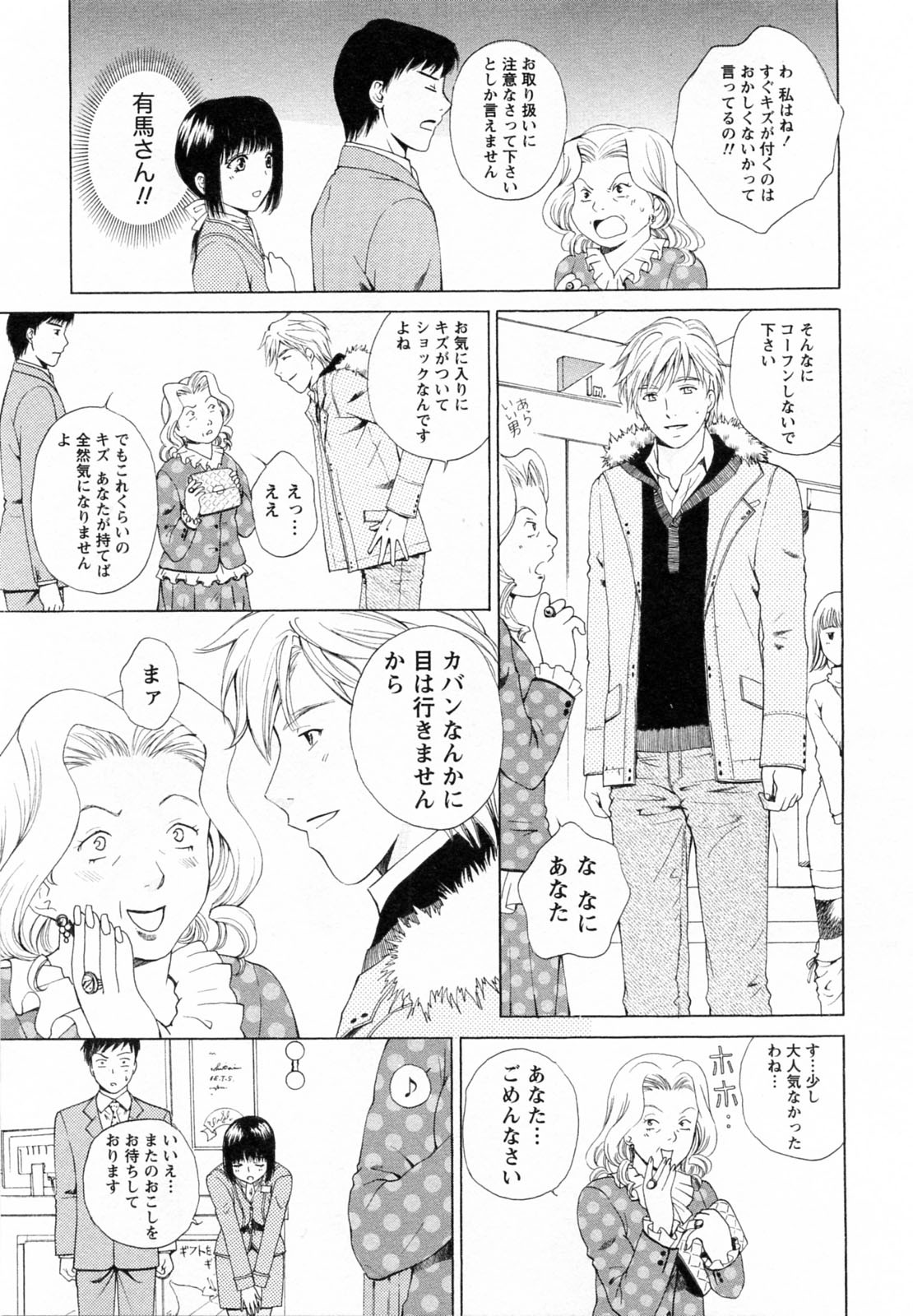 F no Megami - Ge page 9 full