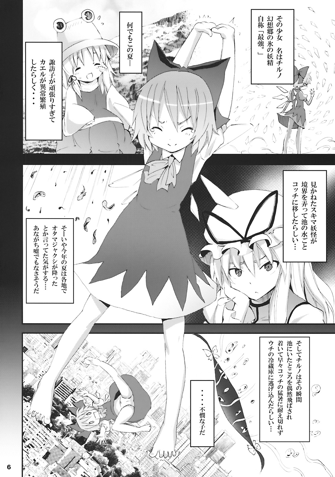 Cirno ga Ouchi ni Yattekita! page 6 full