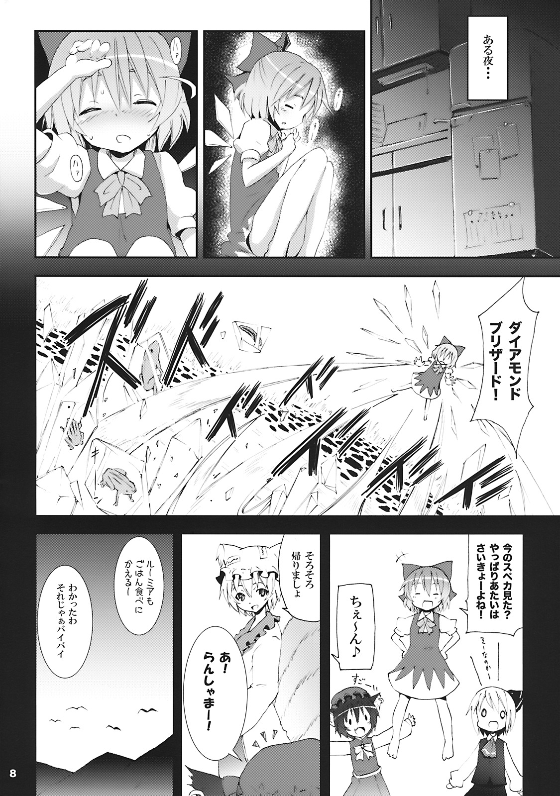Cirno ga Ouchi ni Yattekita! page 8 full