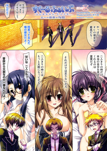 School Five -Itsutsu no Himitsu no Monogatari- cover