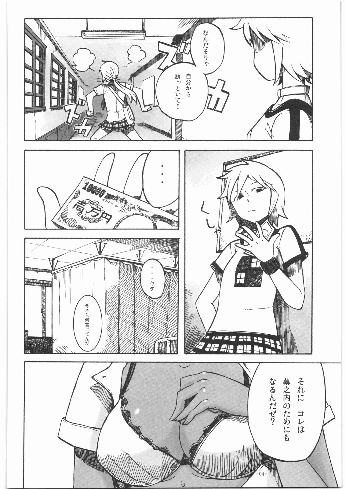 Byakko no Musume page 3 full
