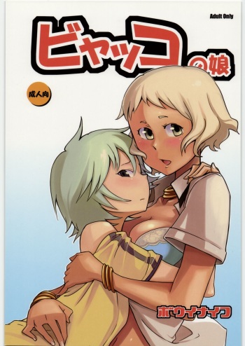 Byakko no Musume cover