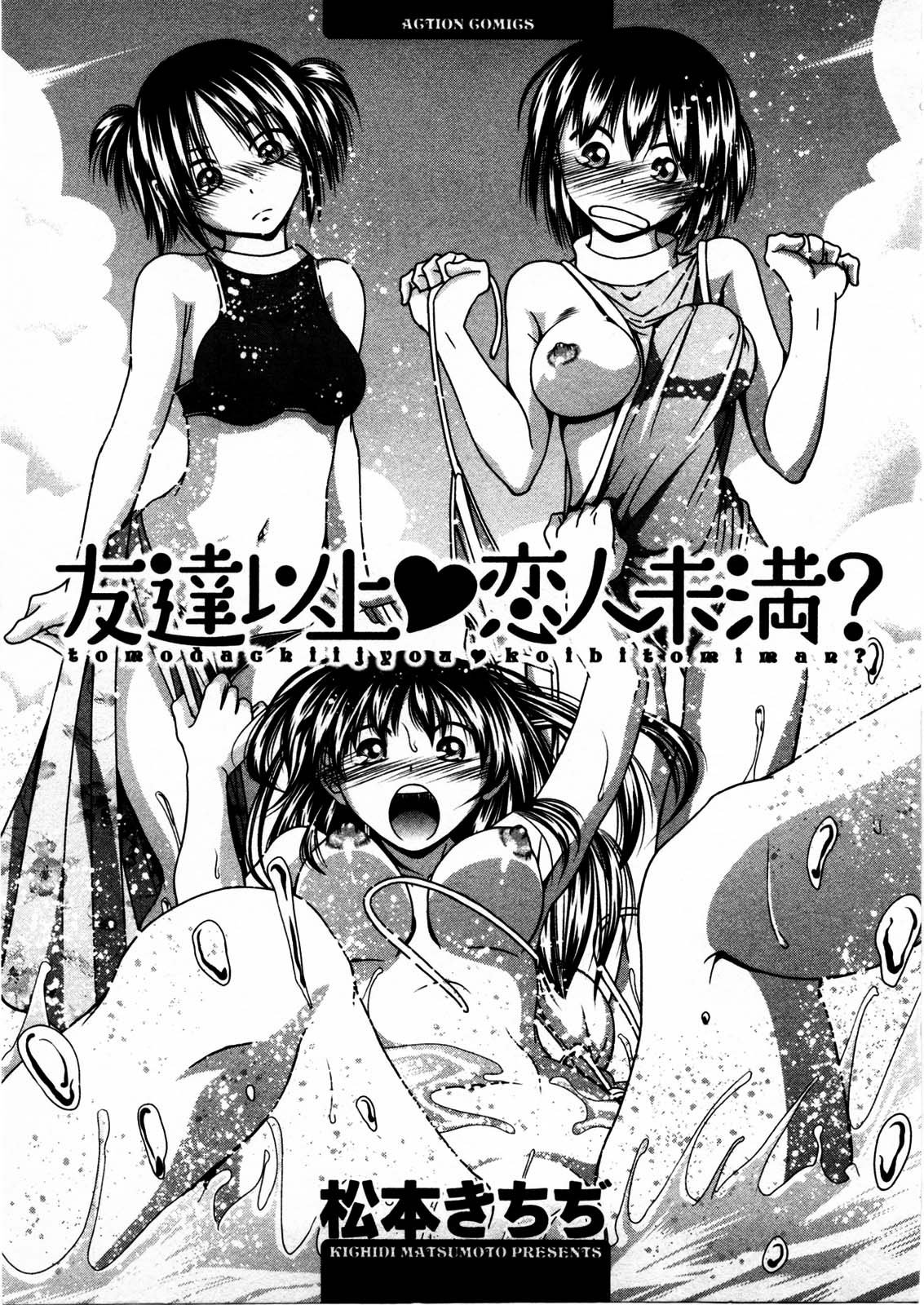 Tomodachi Ijyou Koibito Miman? page 4 full
