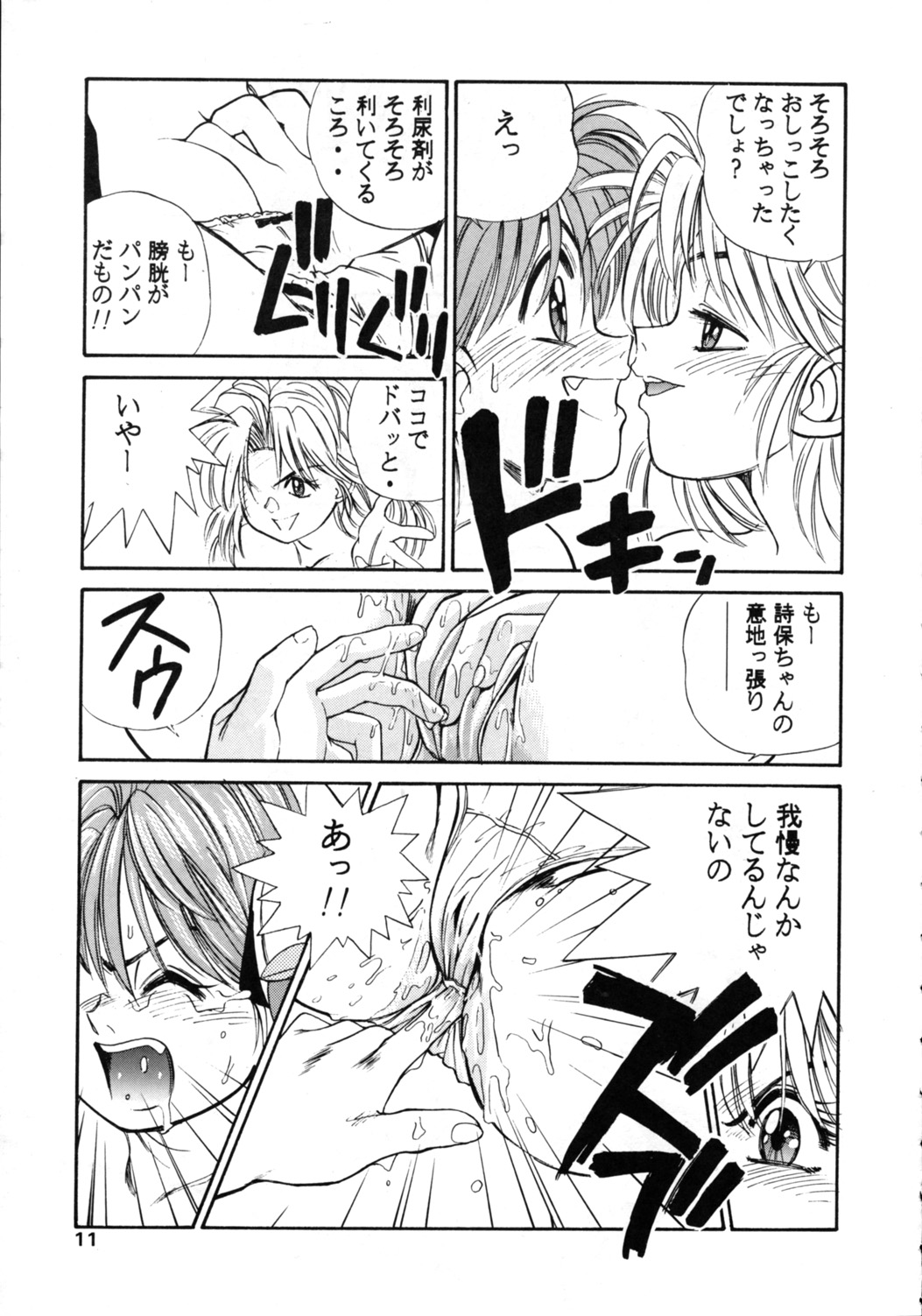 Comic Pica Vol. 7 page 10 full