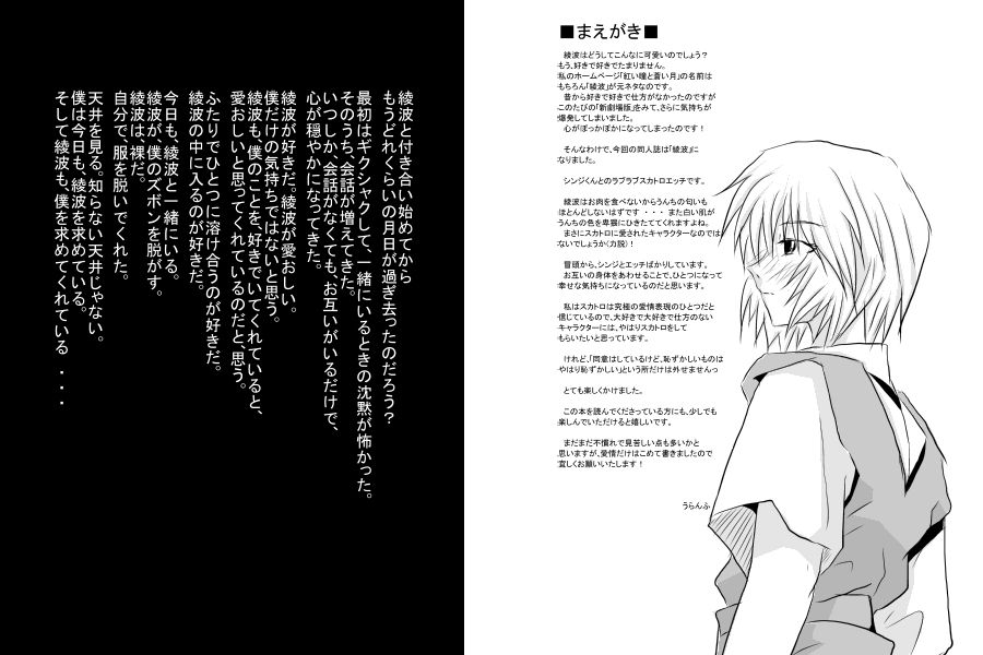 「ここに出してもいいですか」「綾波レ○の悦楽で快楽な恥ずかしい一日」 page 7 full