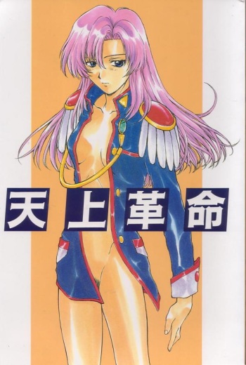 Tenjou Kakumei cover
