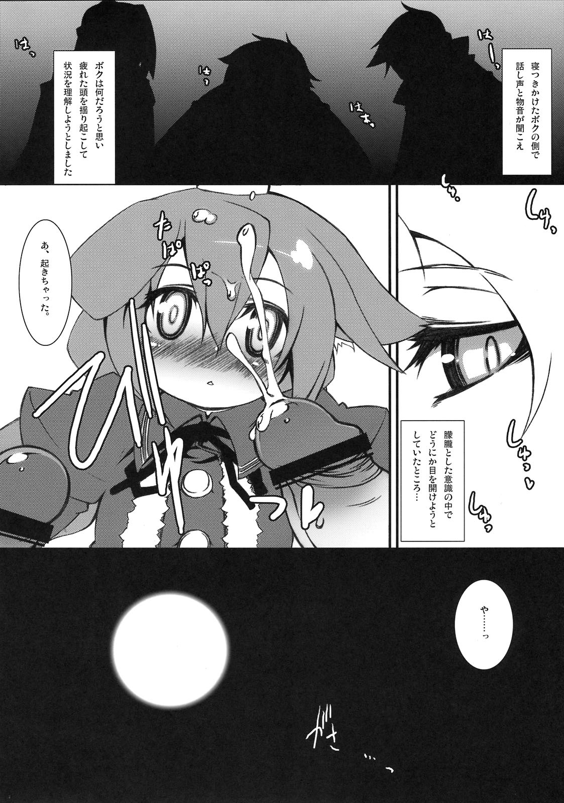 HEAVEN'S DRAGON page 6 full