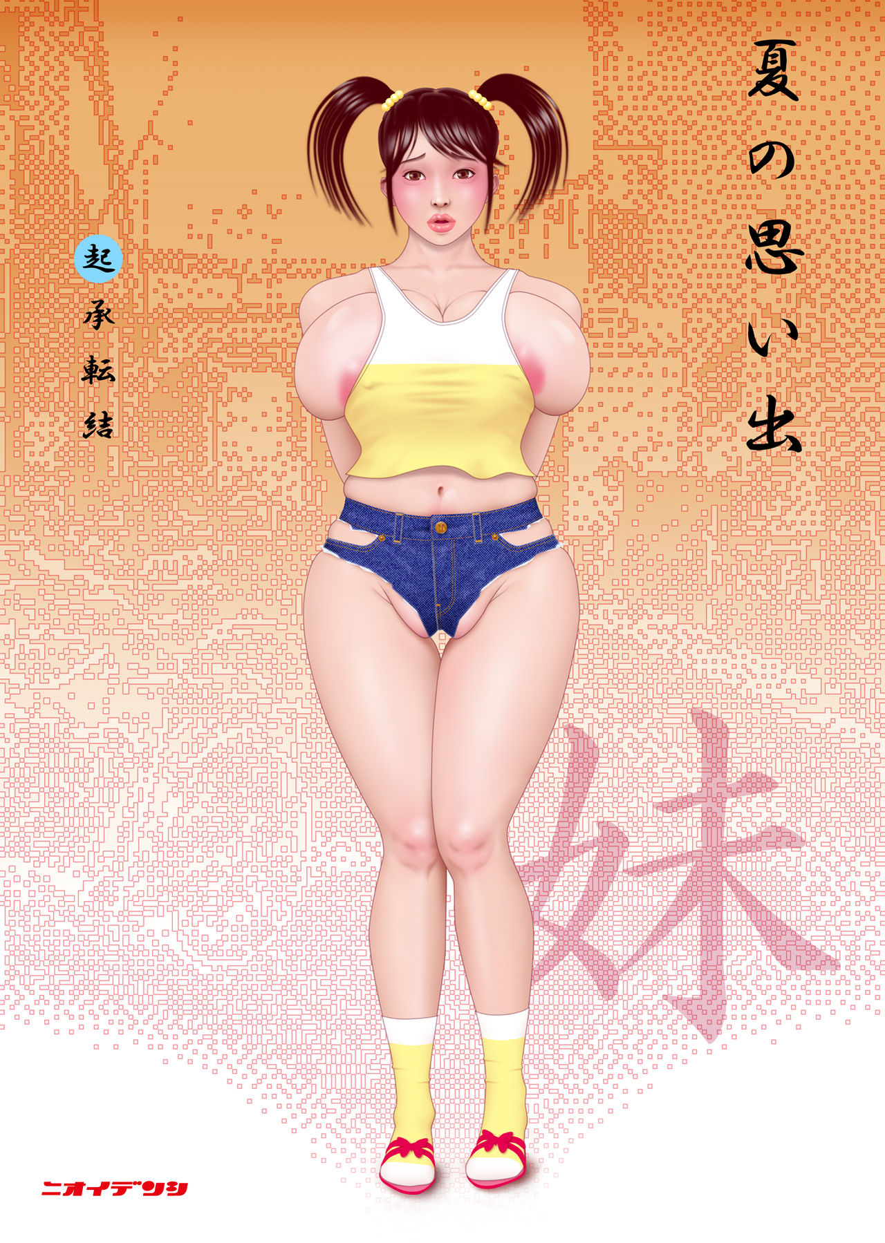 Iro ha Nioedo 1 page 9 full