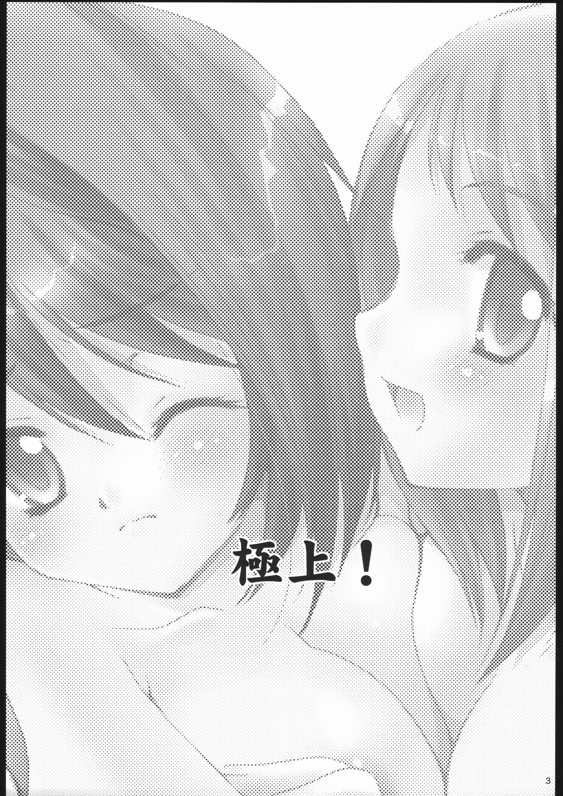 Gokujou! page 2 full