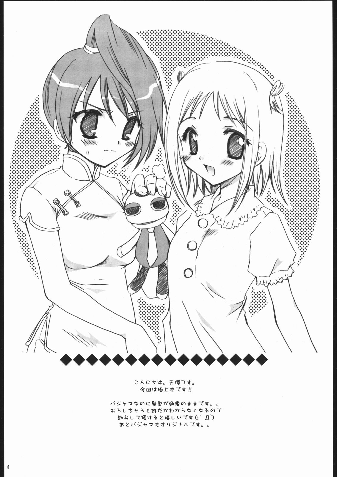 Gokujou! page 3 full