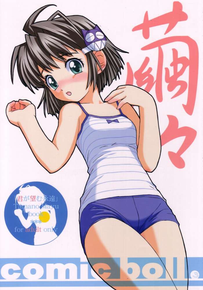 MayuMayu page 1 full