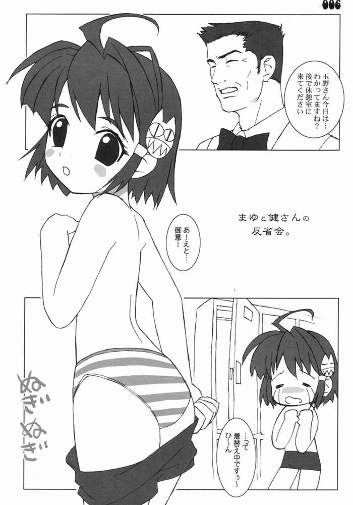 MayuMayu page 5 full