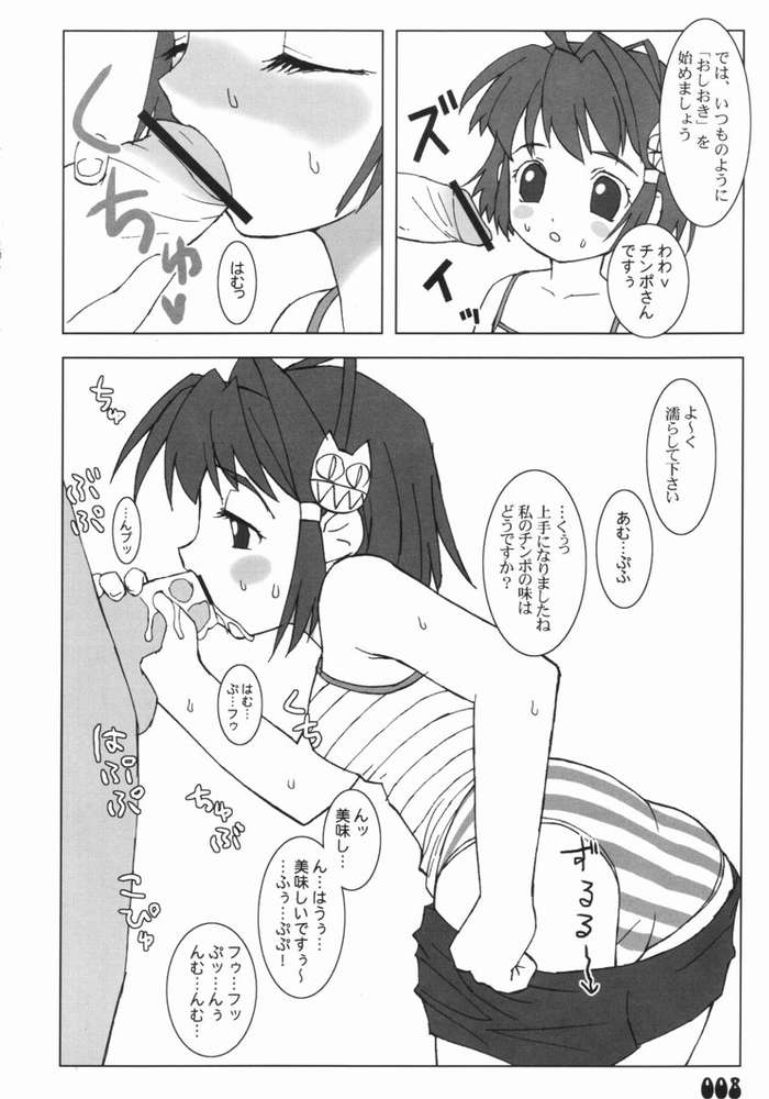 MayuMayu page 7 full