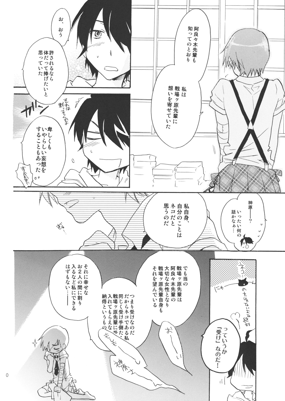Sarudie! page 9 full