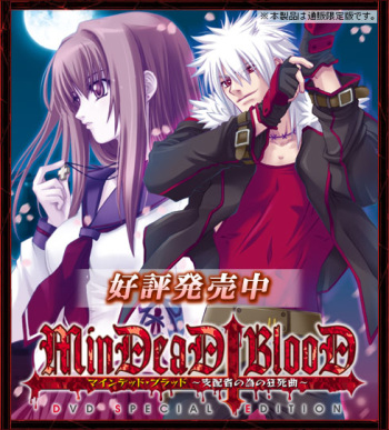 MinDead BlooD ～Shihaisha no Tame no Kyoushikyoku ～ DVD Special Edition cover