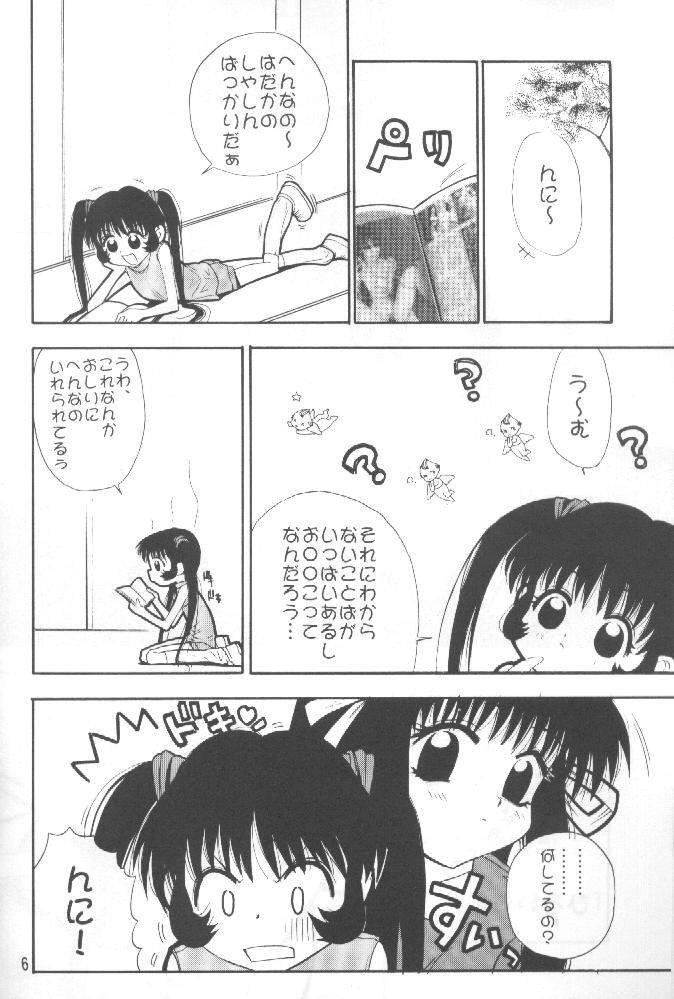 Tabeta Kigasuru 51 page 5 full